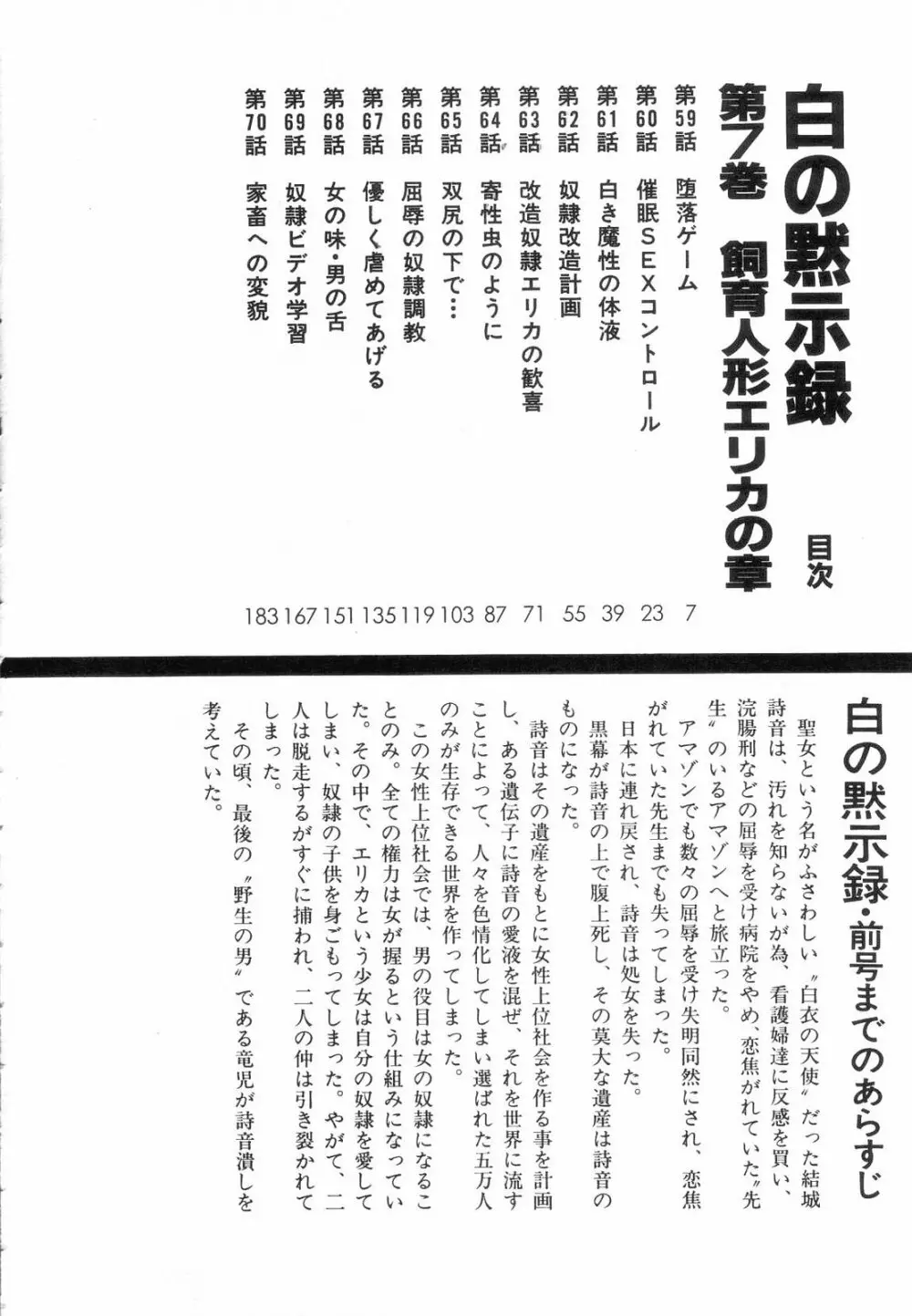 白の黙示録 第7巻 飼育人形エリカの章 8ページ