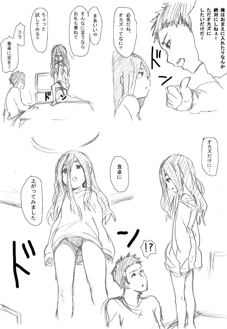 幼女落書き漫画モドキ 11ページ