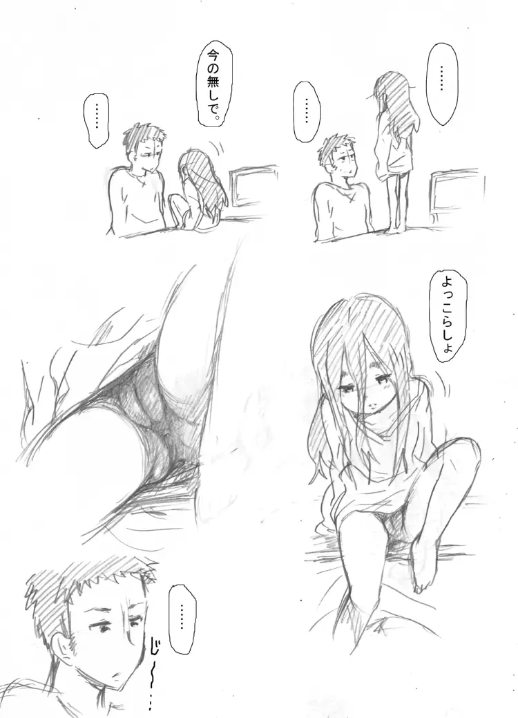 幼女落書き漫画モドキ 13ページ