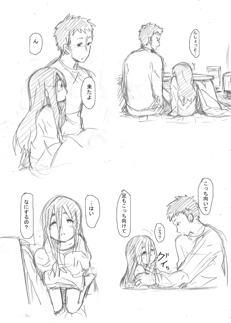 幼女落書き漫画モドキ 14ページ