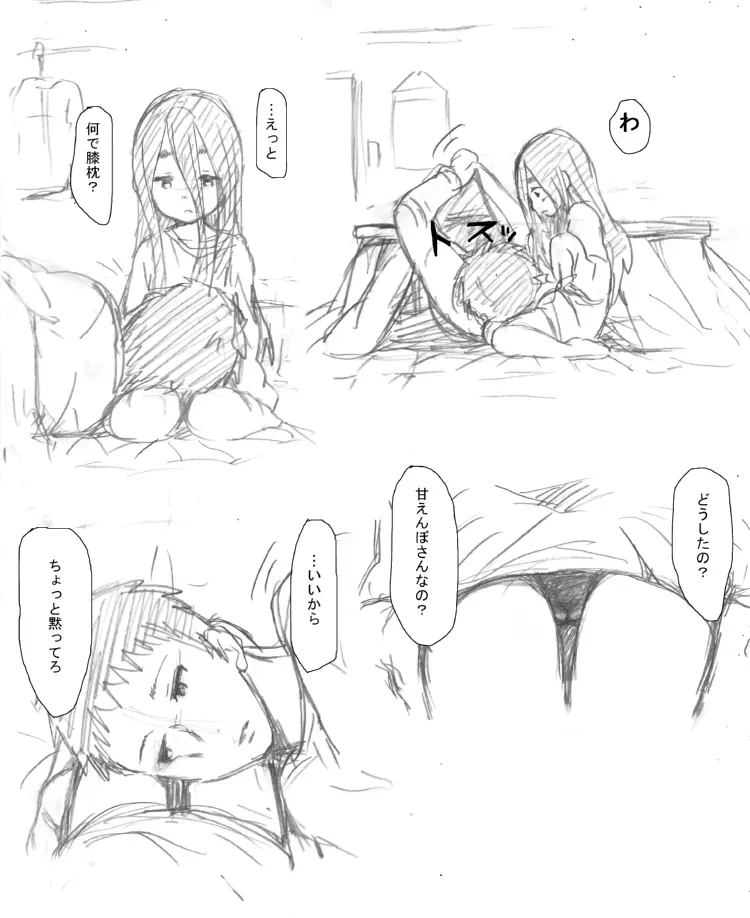 幼女落書き漫画モドキ 15ページ