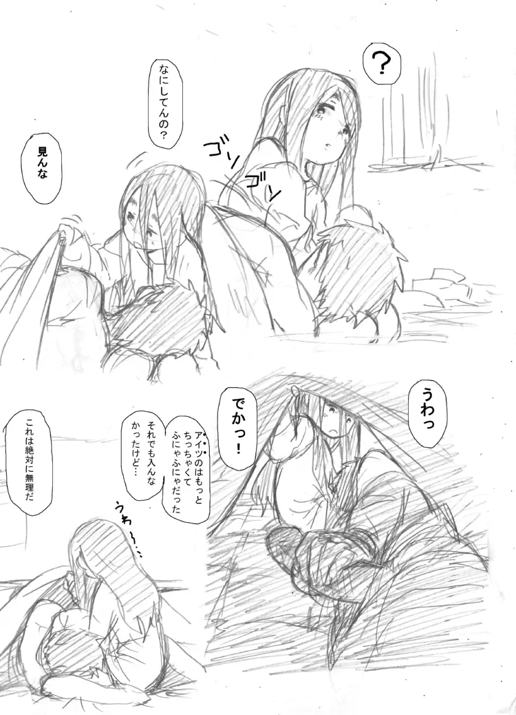 幼女落書き漫画モドキ 16ページ