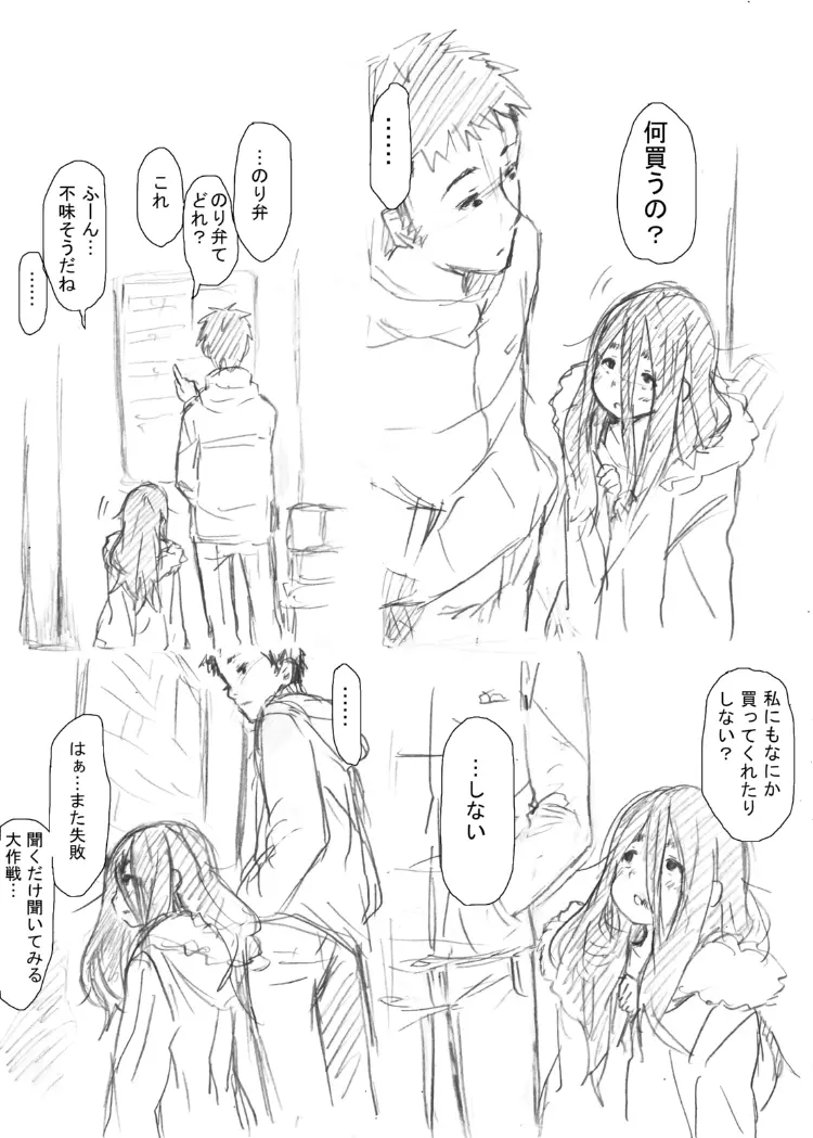 幼女落書き漫画モドキ 3ページ