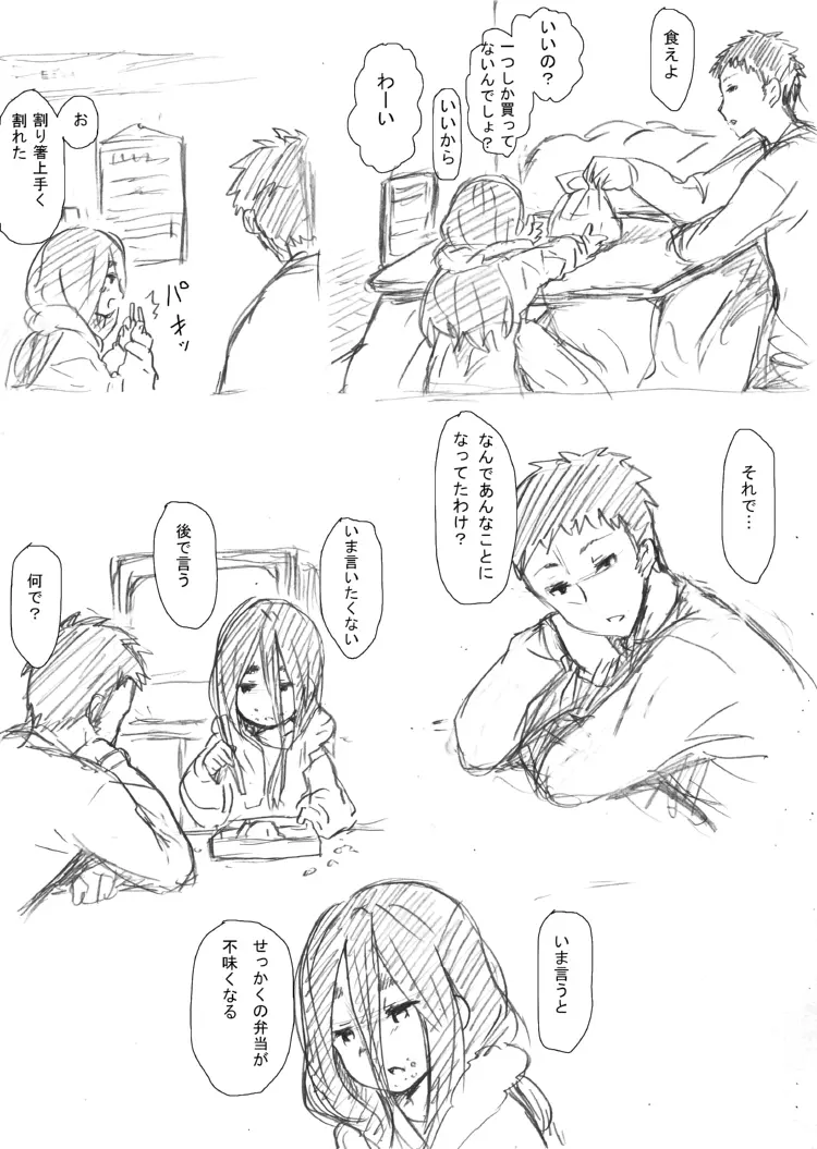 幼女落書き漫画モドキ 6ページ