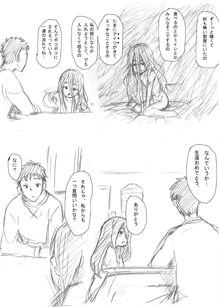 幼女落書き漫画モドキ 8ページ
