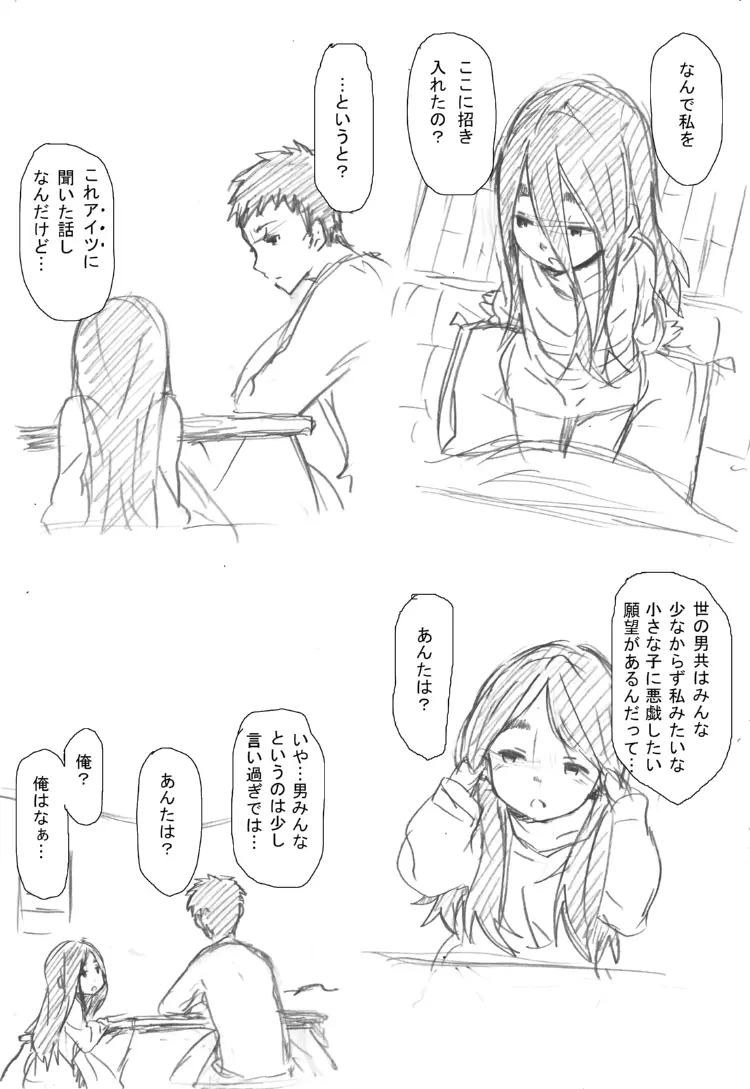 幼女落書き漫画モドキ 9ページ