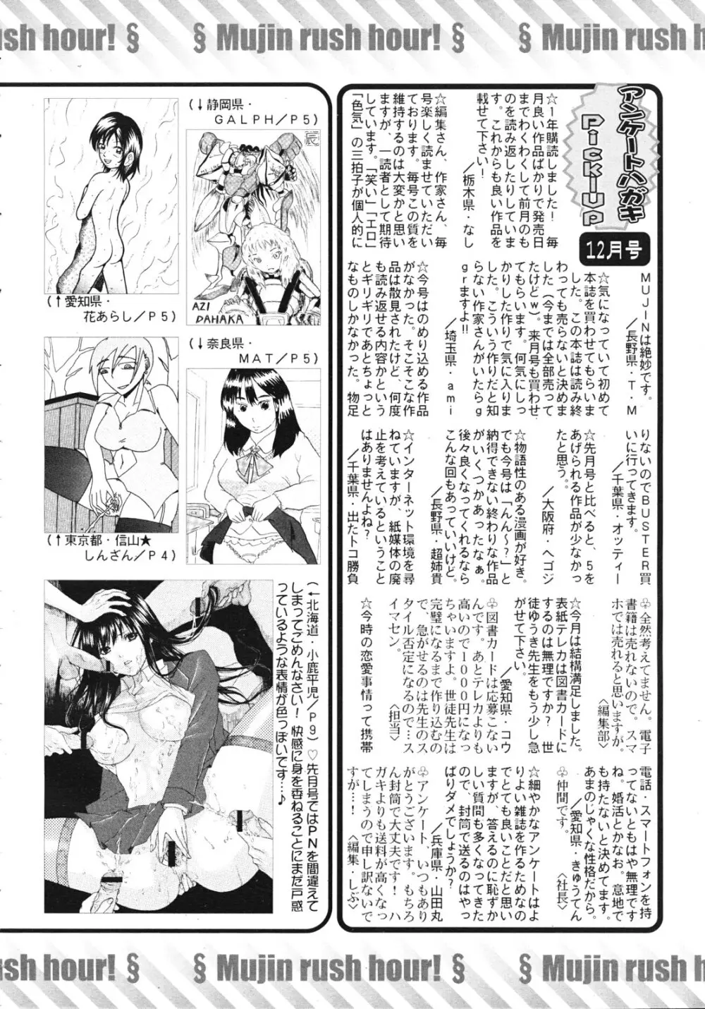 COMIC MUJIN 2012年2月号 618ページ