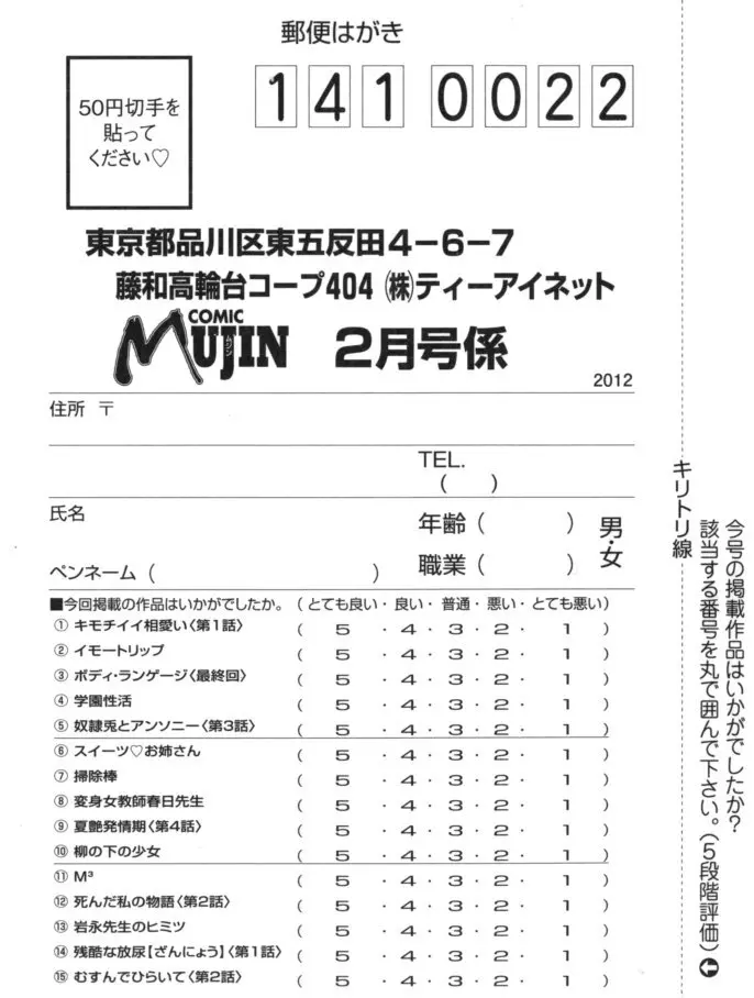 COMIC MUJIN 2012年2月号 627ページ