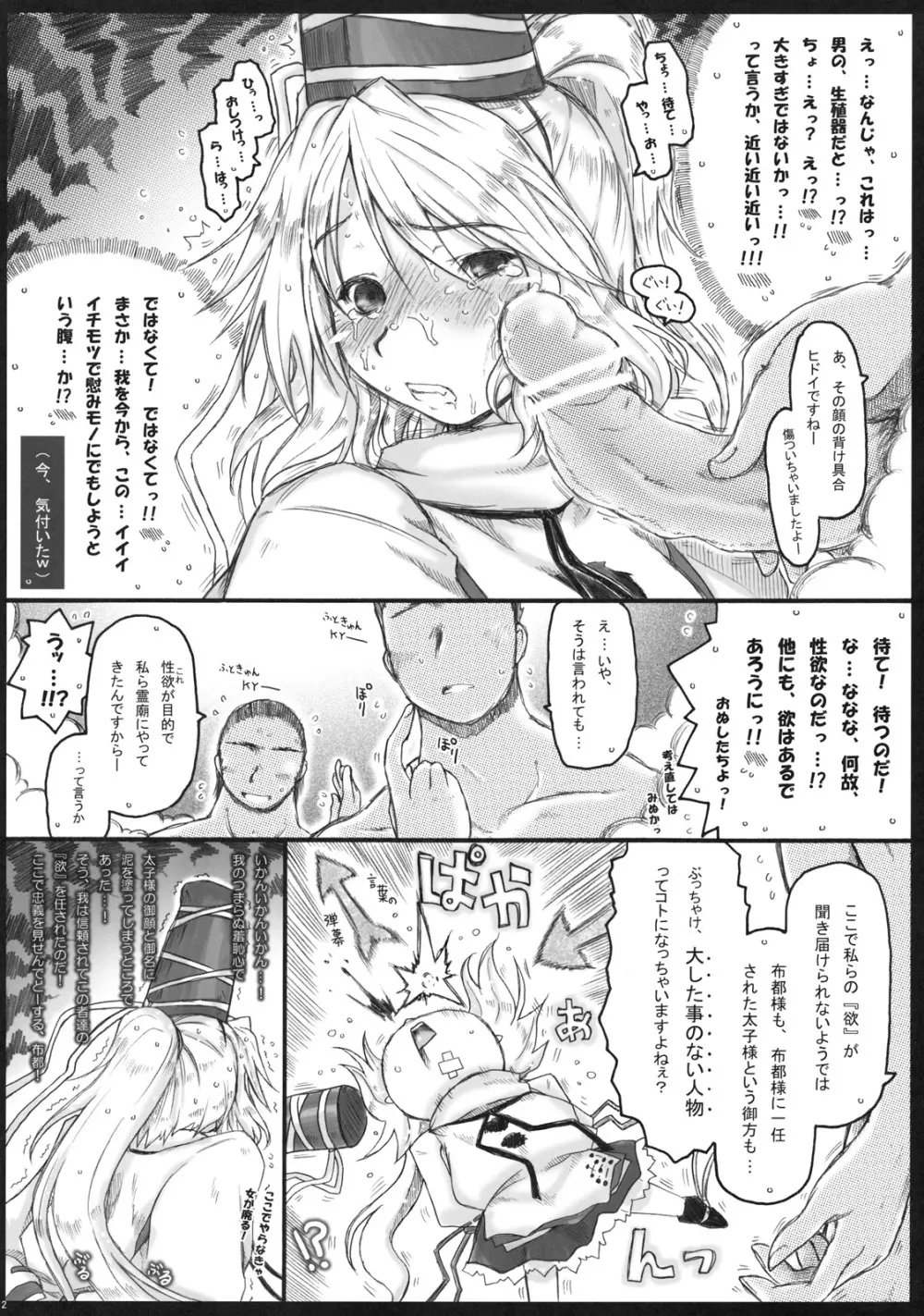 (紅楼夢7) [暗黒暴走組 (アイヌマニア)] 華麗なる(？)布都のお仕事。 (東方Project) 12ページ