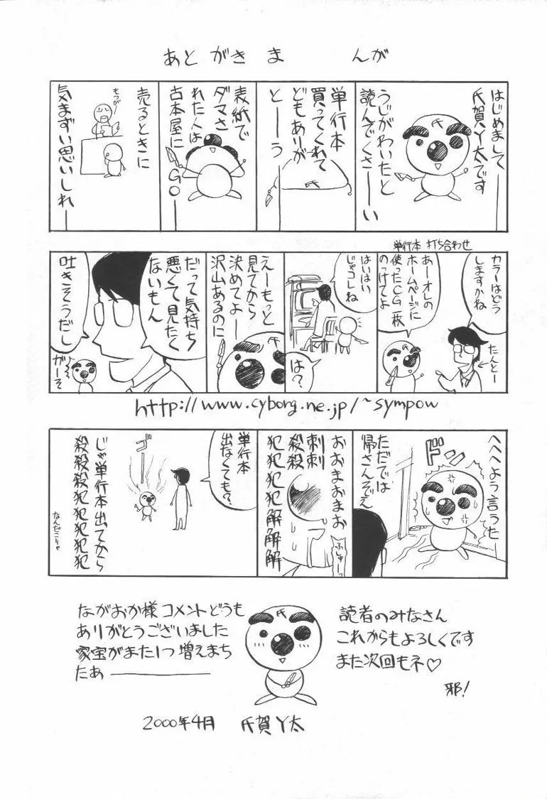 毒どく猟奇図鑑 179ページ