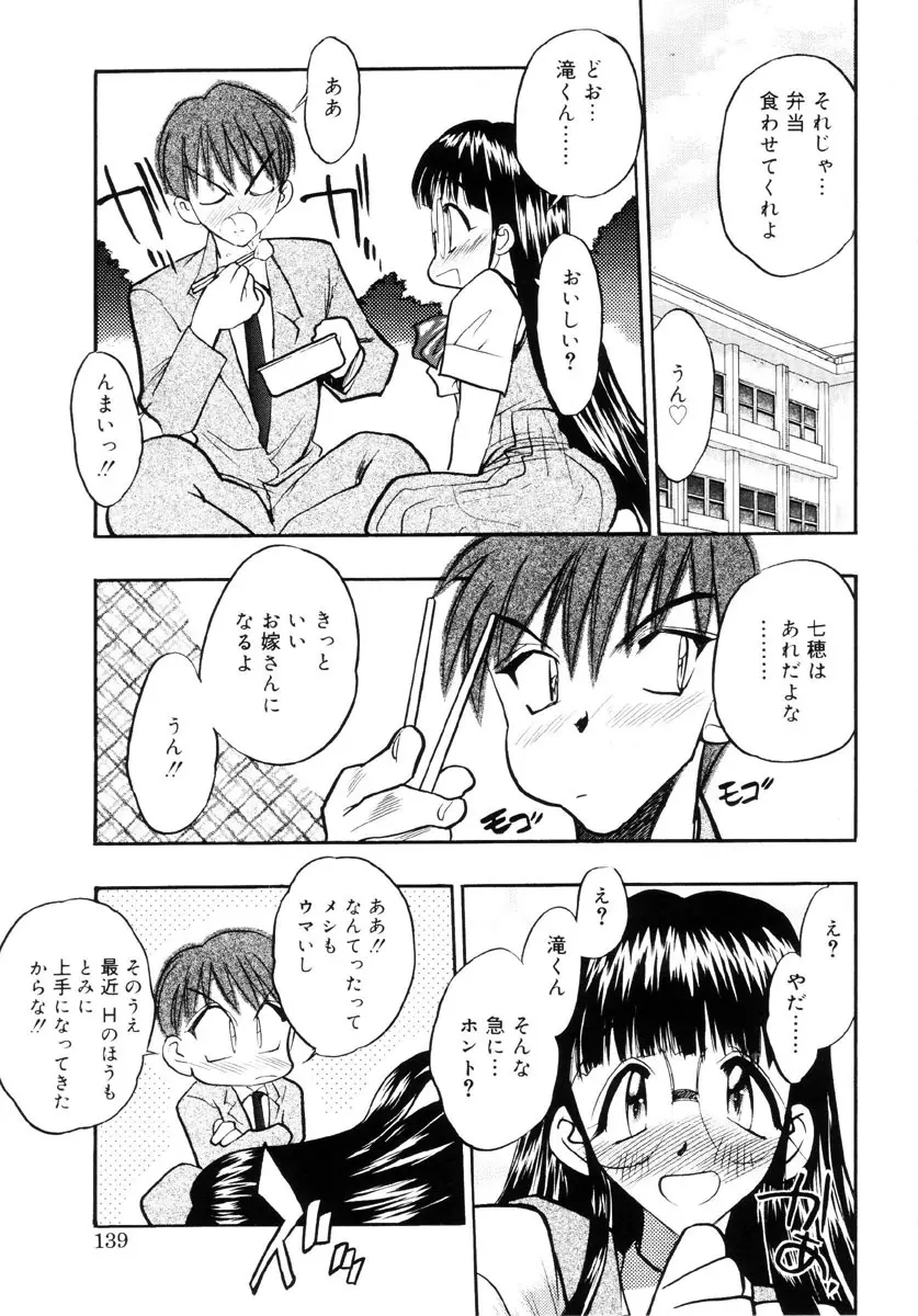 牛娘の恋 138ページ