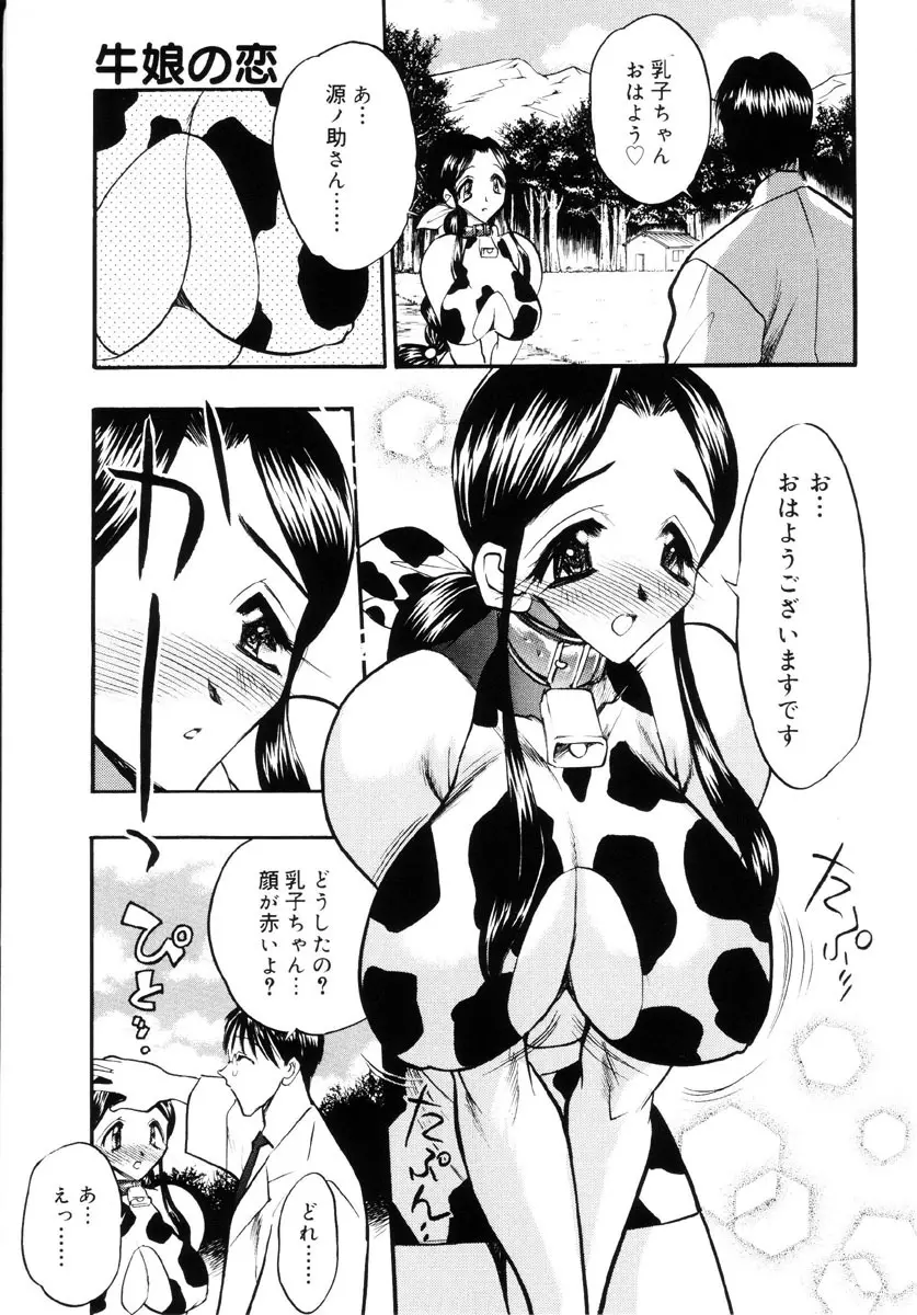 牛娘の恋 26ページ