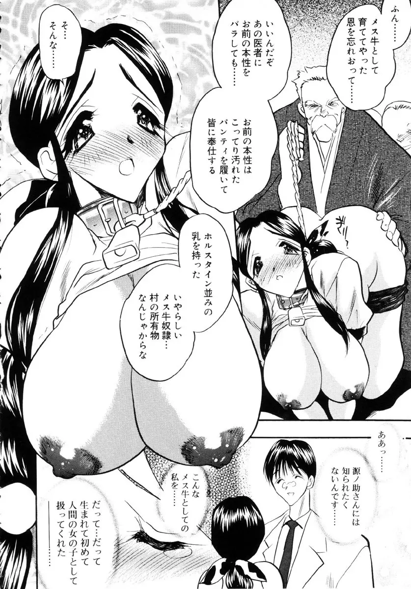 牛娘の恋 33ページ