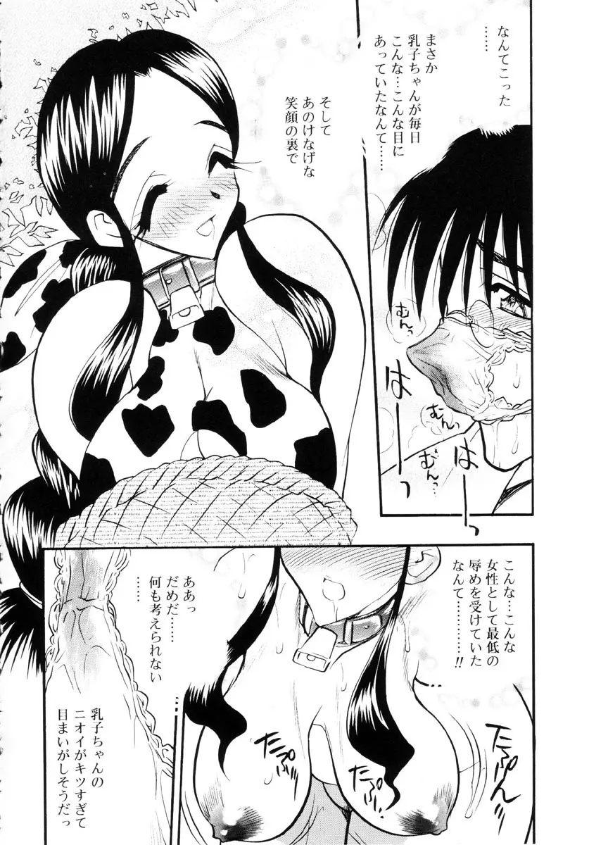 牛娘の恋 69ページ