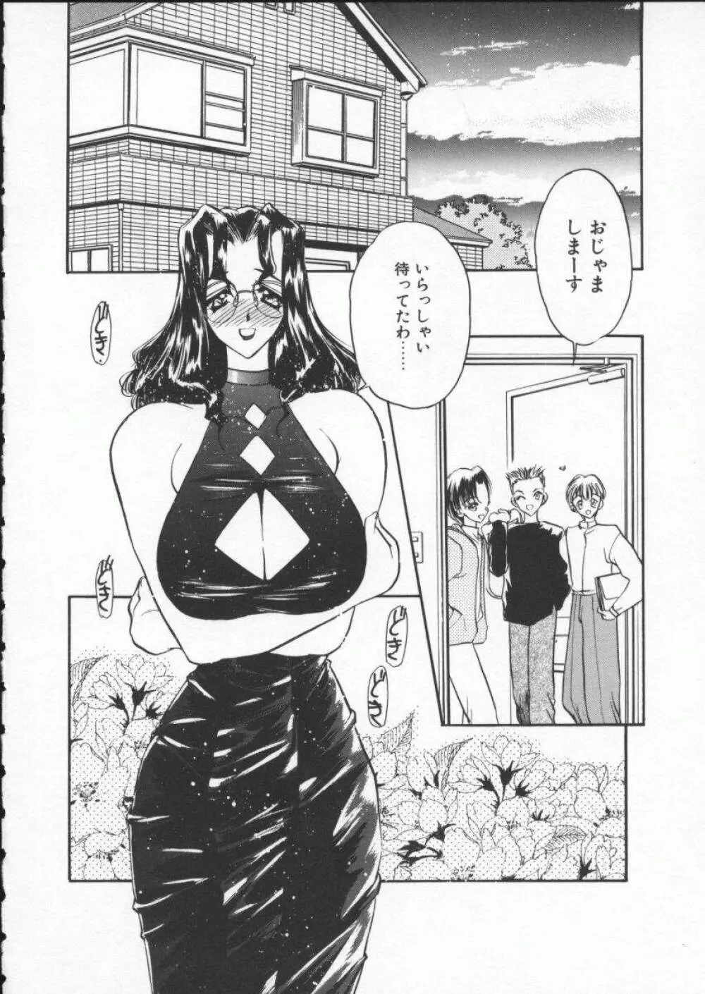 恋する女神 50ページ