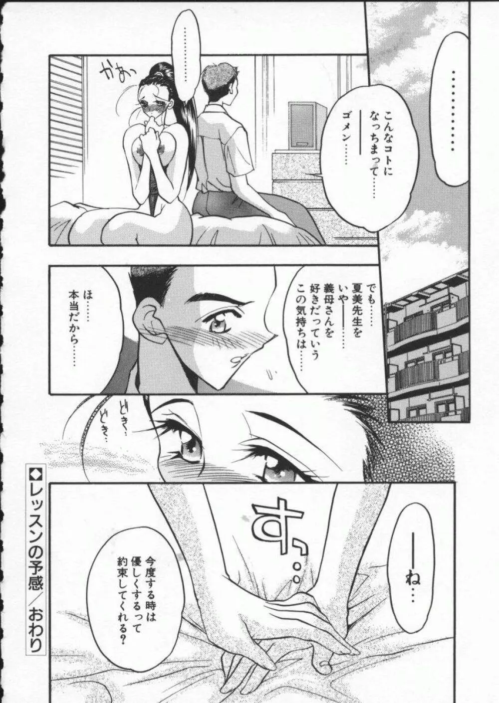 恋する女神 80ページ