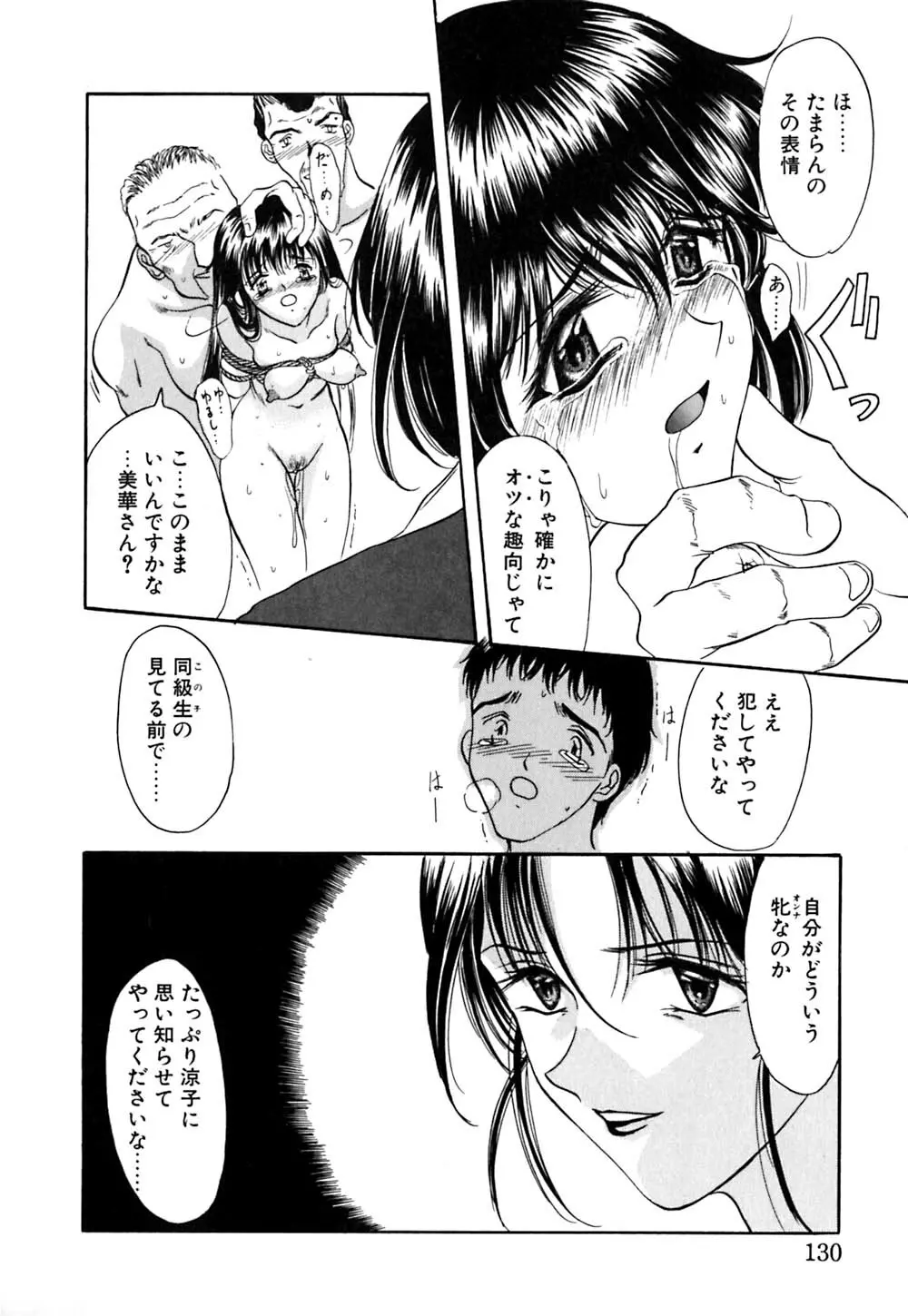 華憐咲く 131ページ