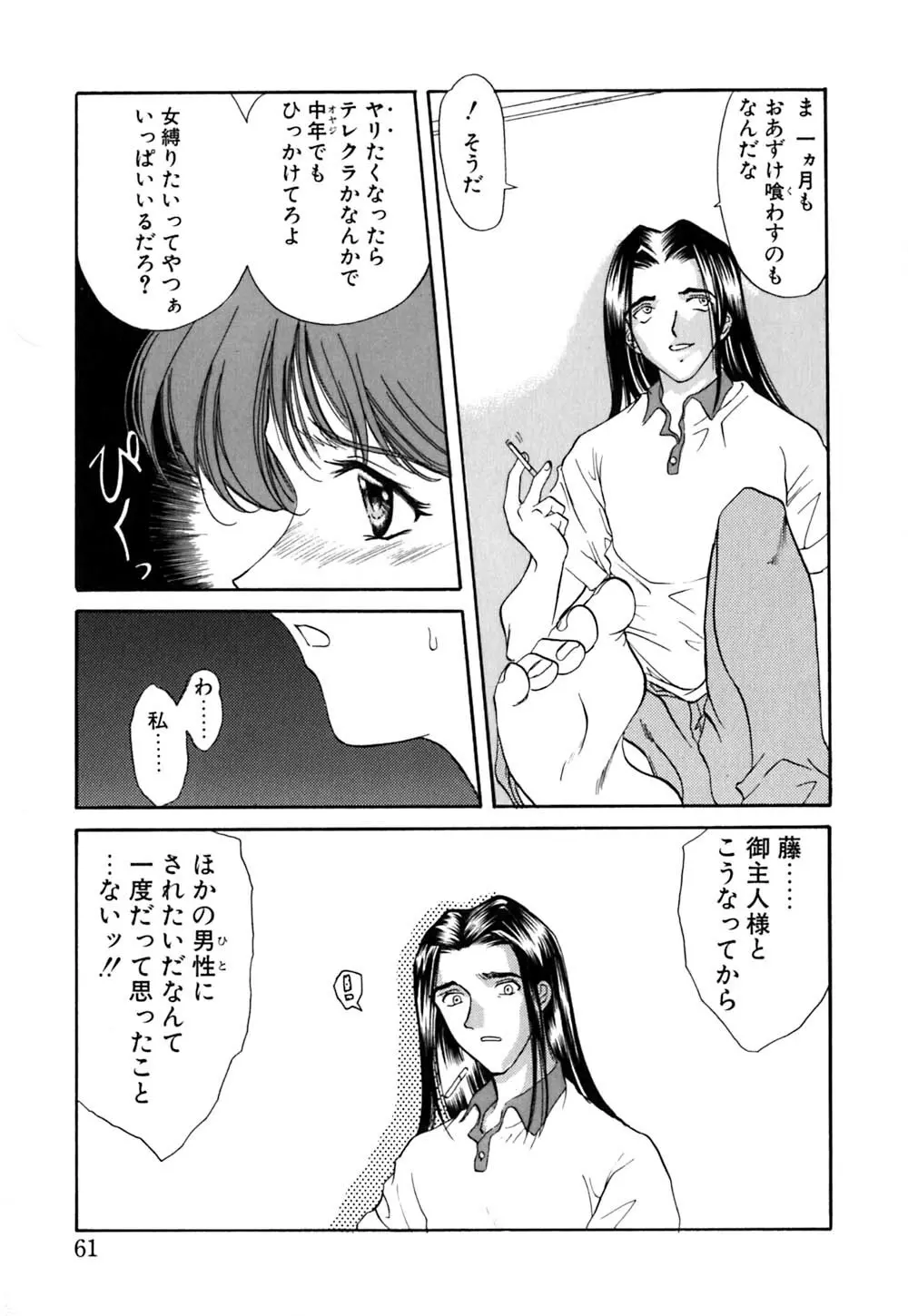 華憐咲く 62ページ