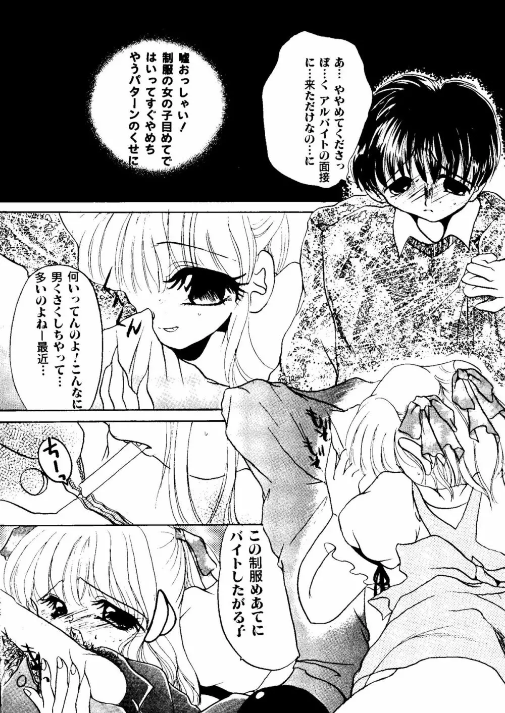 Bishoujo Doujinshi Anthology Cute 1 102ページ