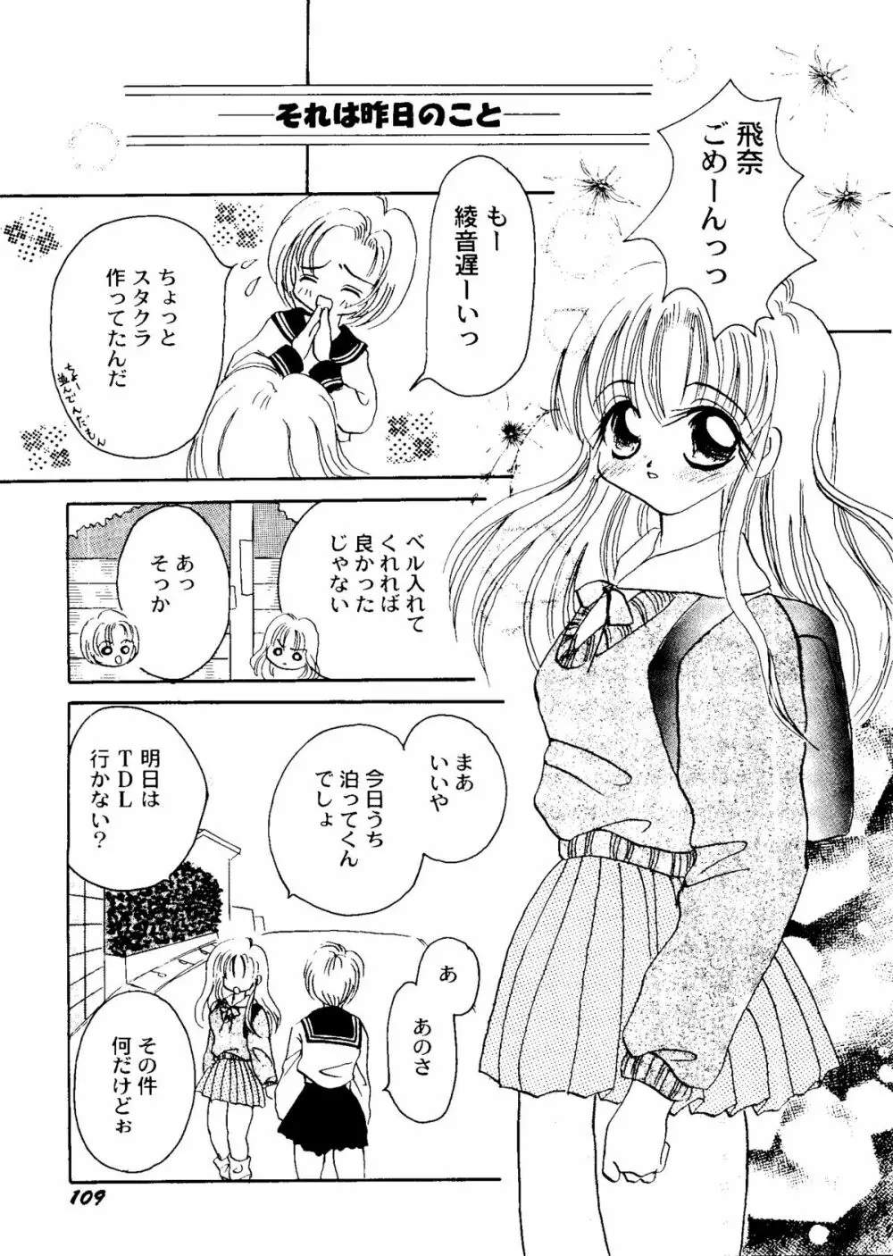 Bishoujo Doujinshi Anthology Cute 1 111ページ