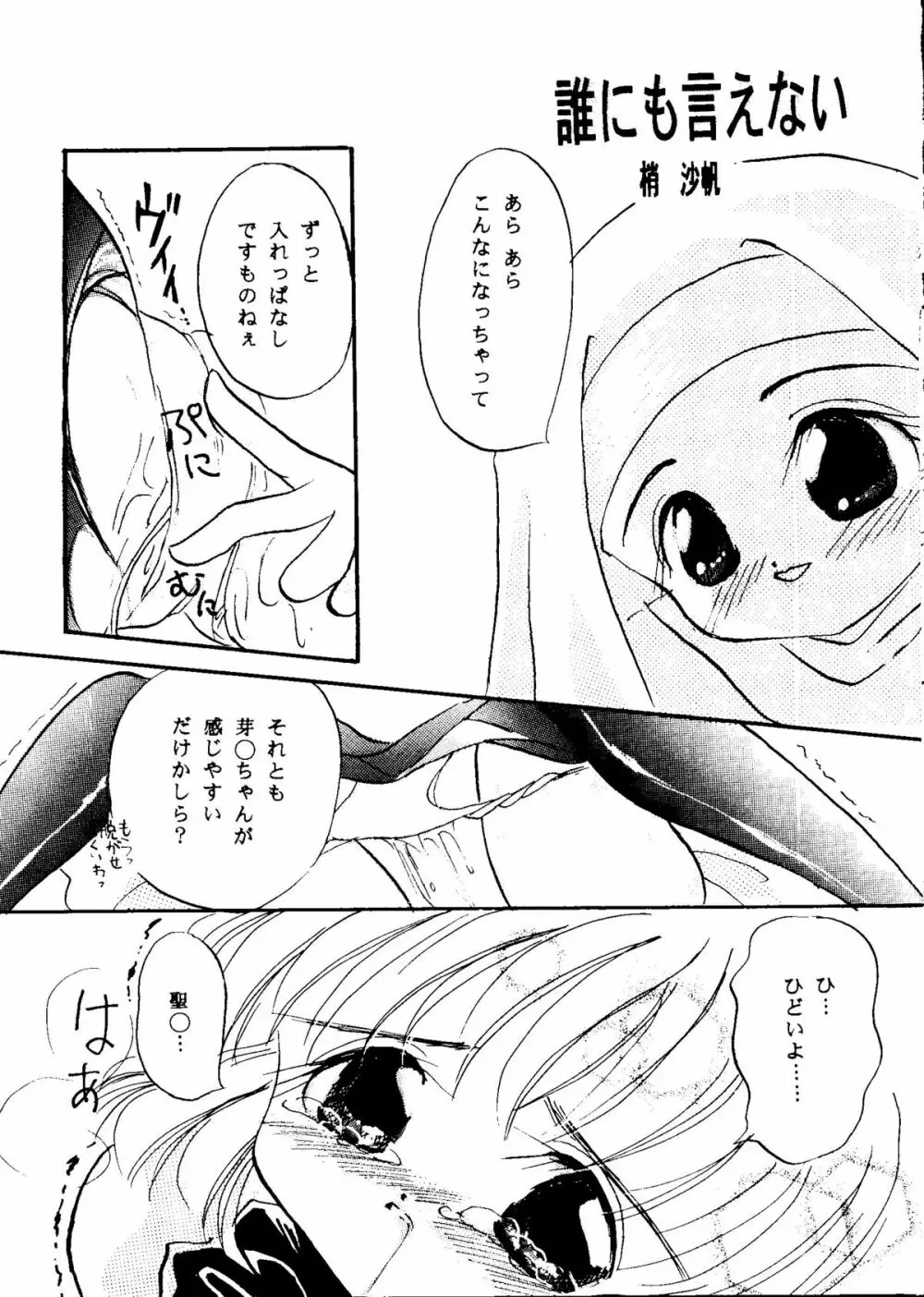 Bishoujo Doujinshi Anthology Cute 1 125ページ