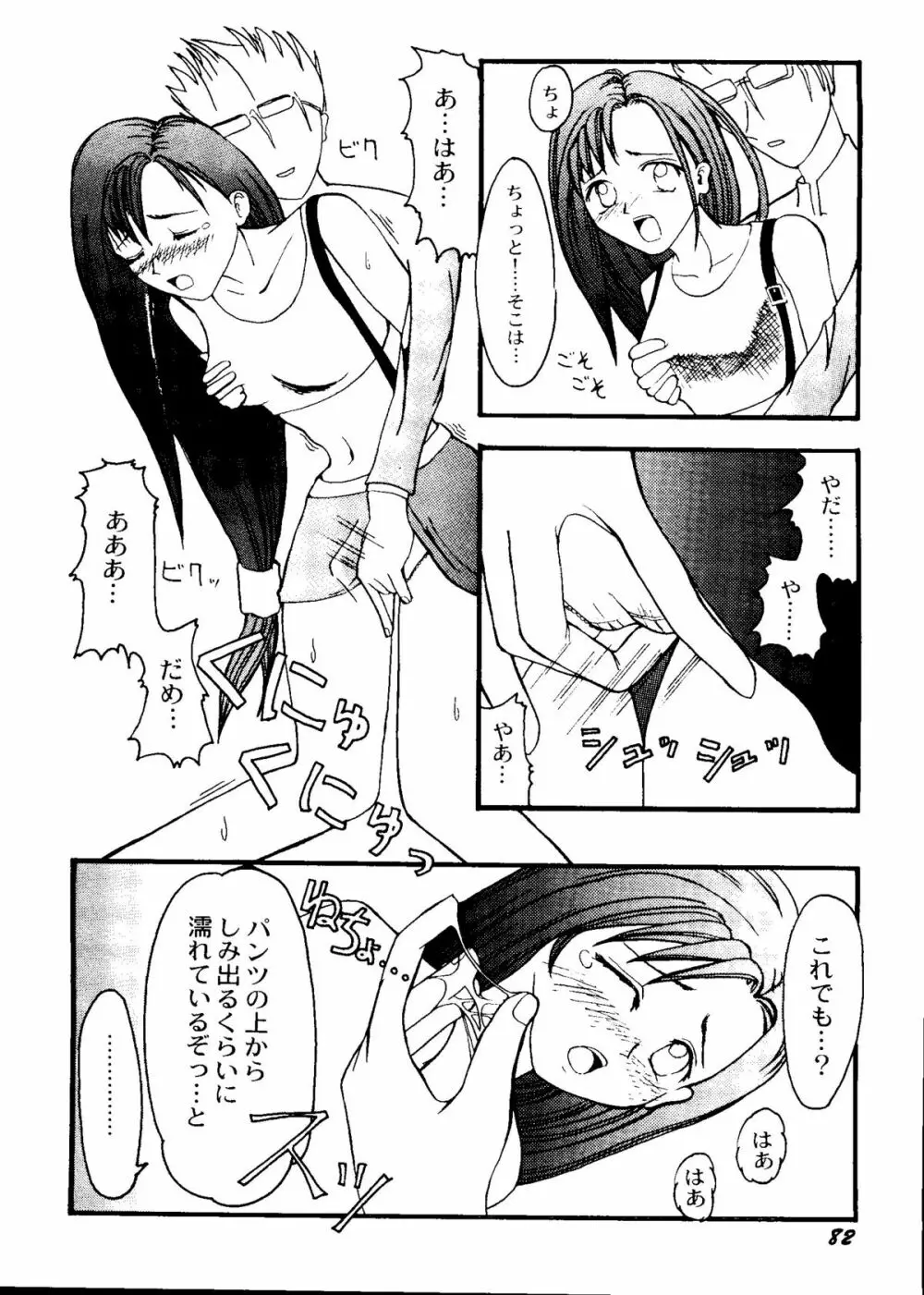 Bishoujo Doujinshi Anthology Cute 1 84ページ