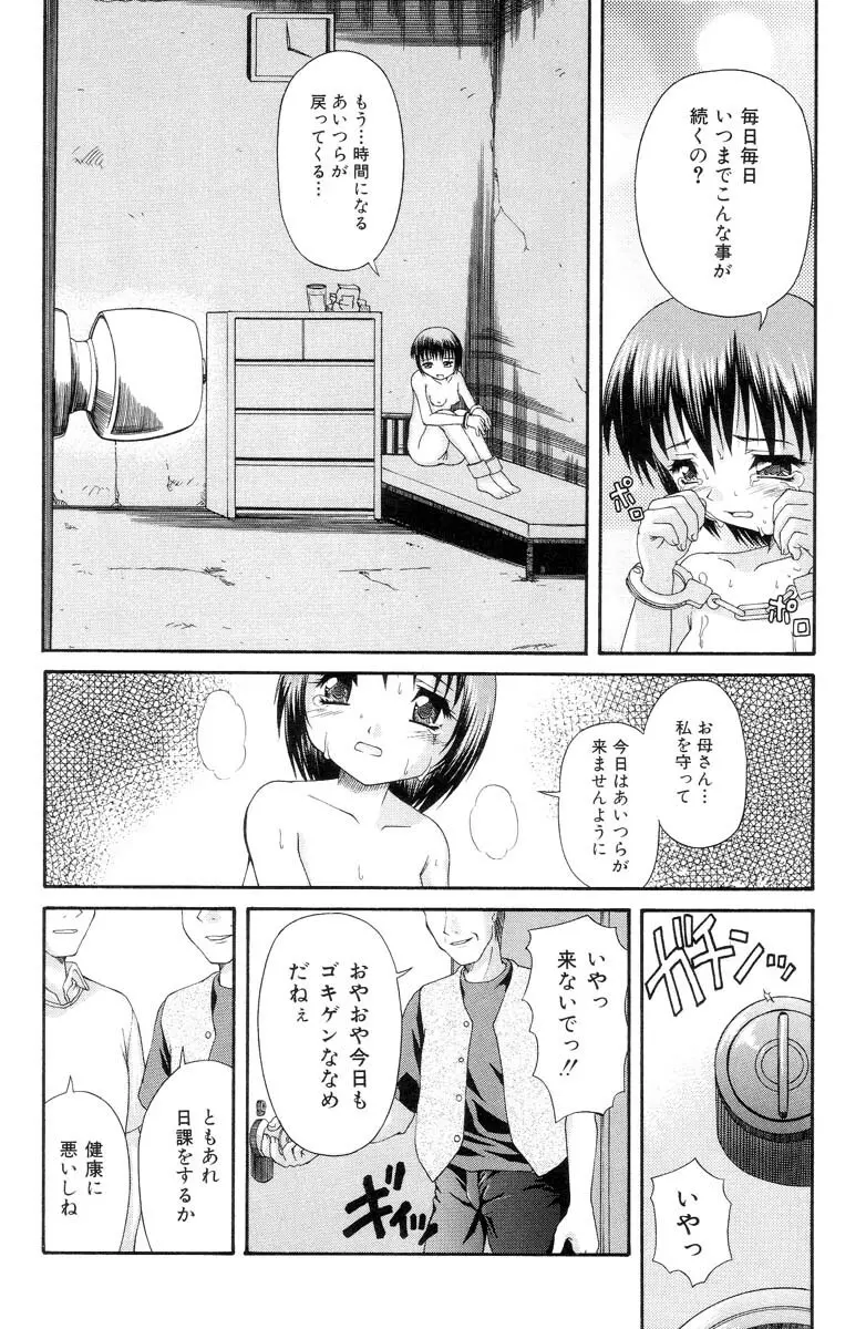 怯えた瞳 102ページ