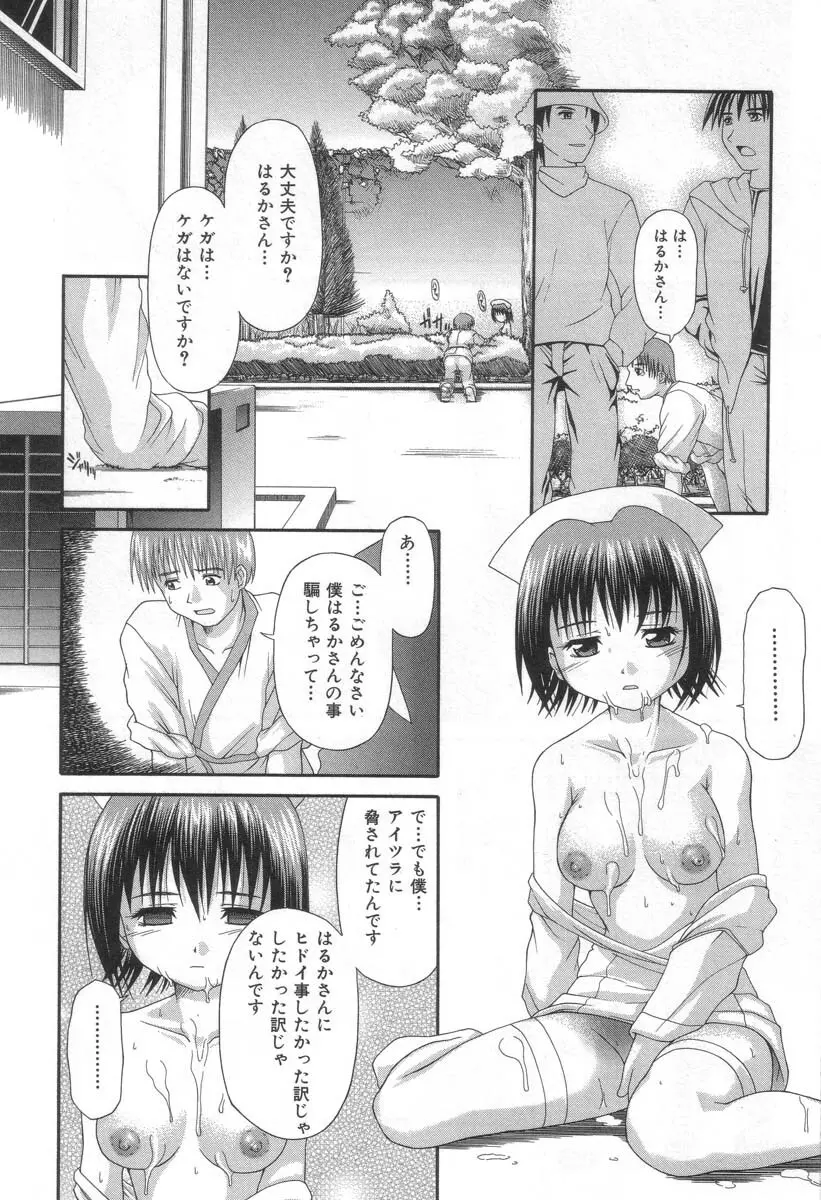 怯えた瞳 134ページ