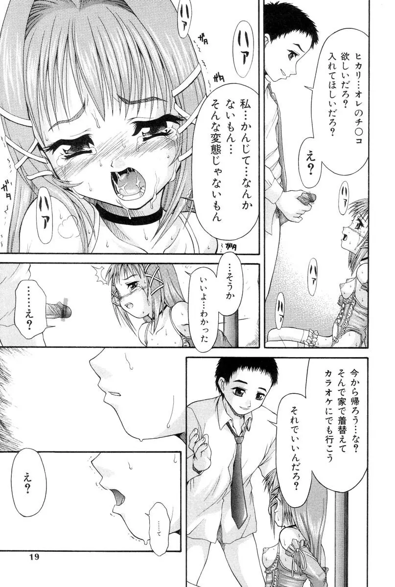 怯えた瞳 15ページ