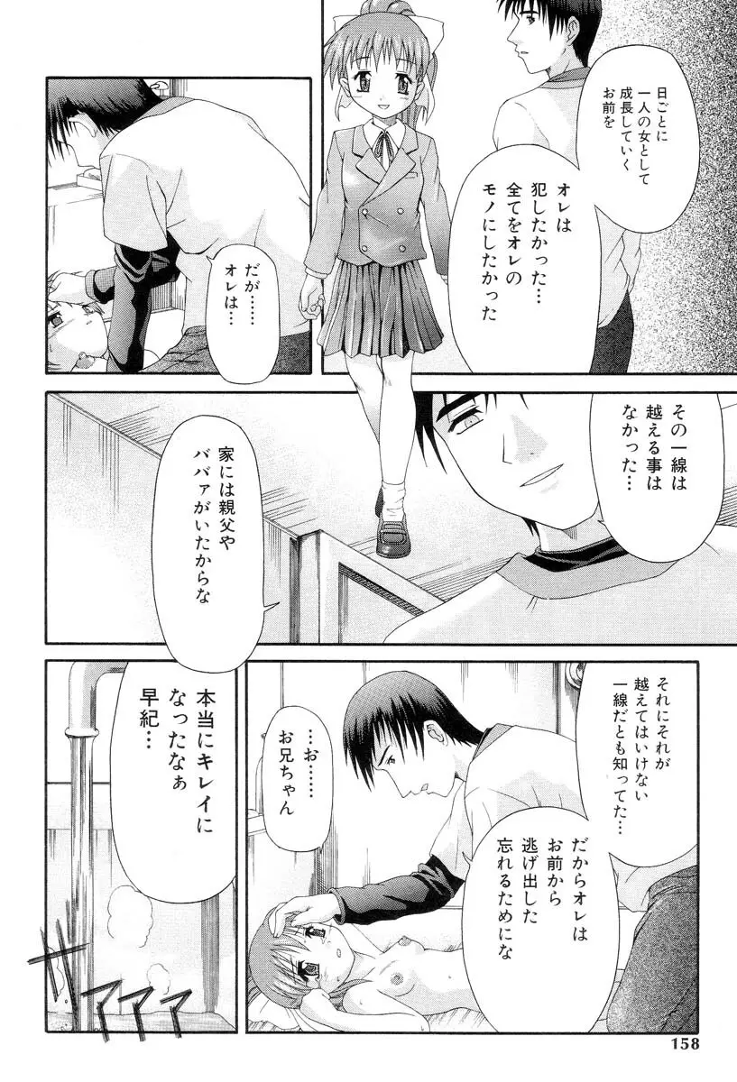 怯えた瞳 154ページ