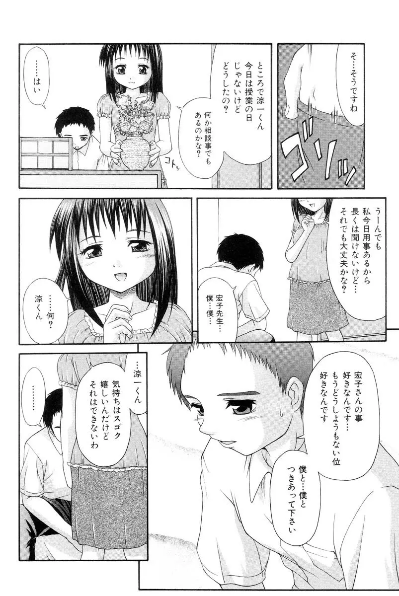 怯えた瞳 40ページ