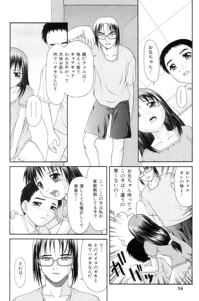 怯えた瞳 52ページ