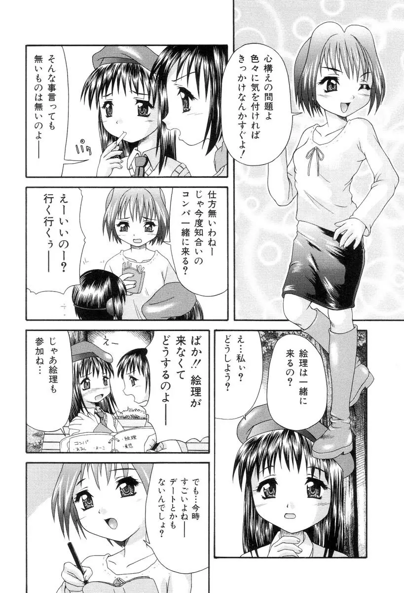 怯えた瞳 85ページ