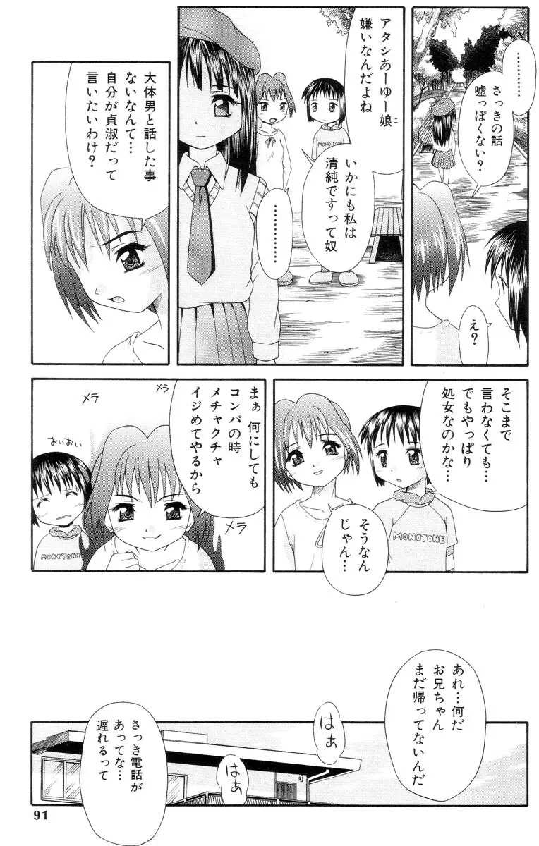 怯えた瞳 87ページ