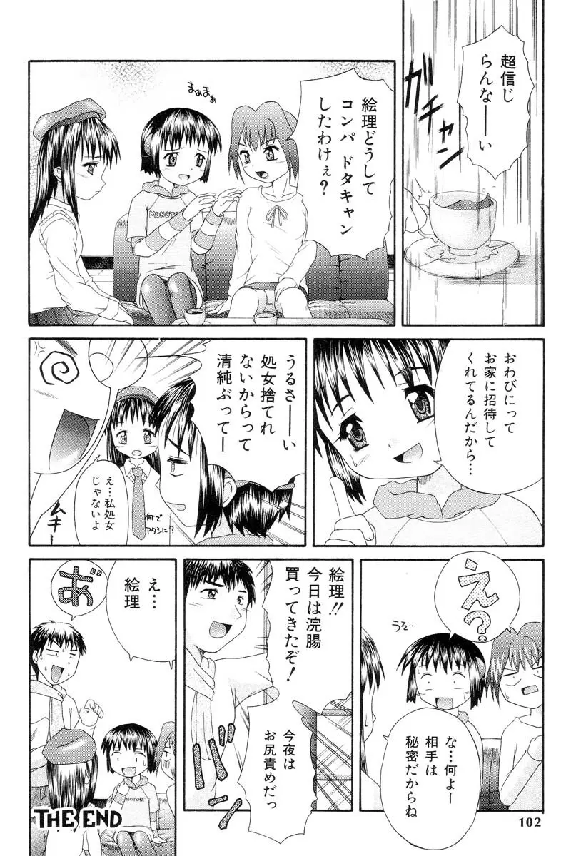 怯えた瞳 98ページ