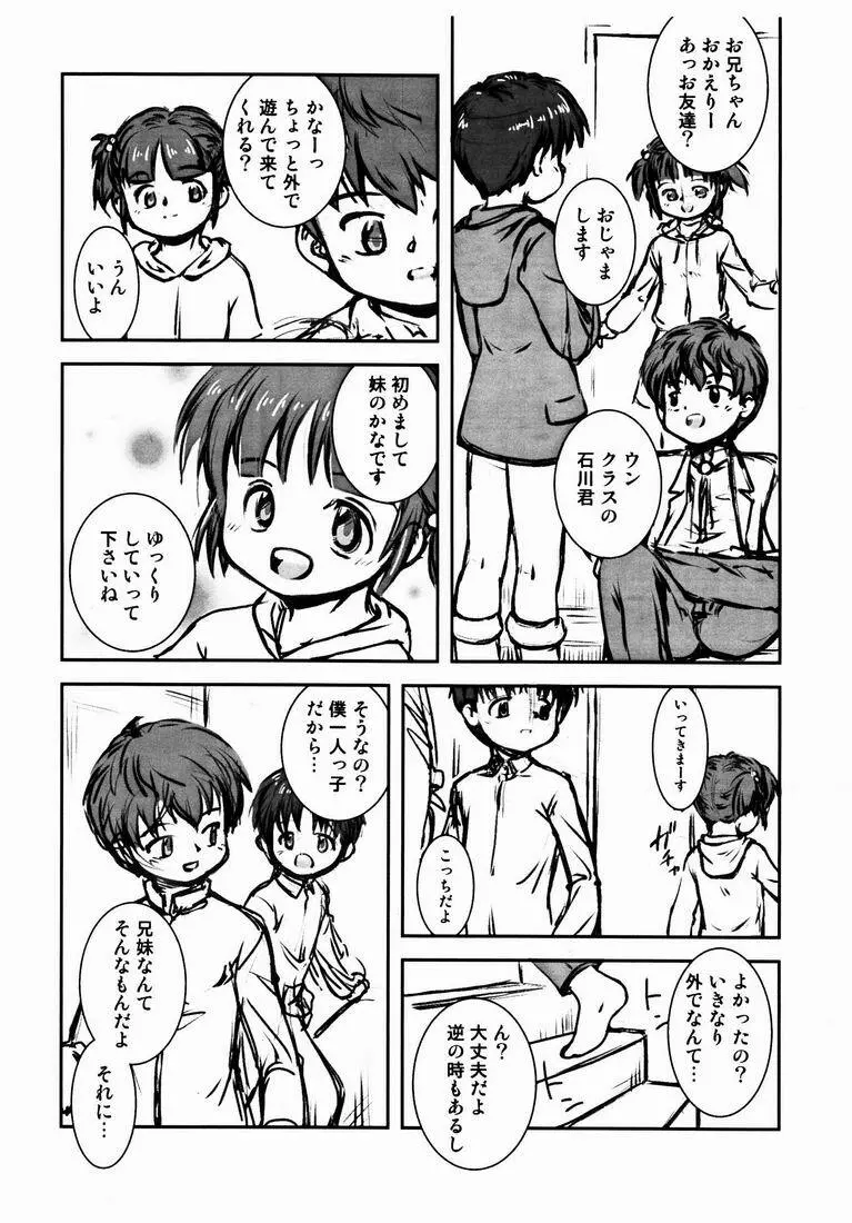 ぼくたちの日々3 3ページ