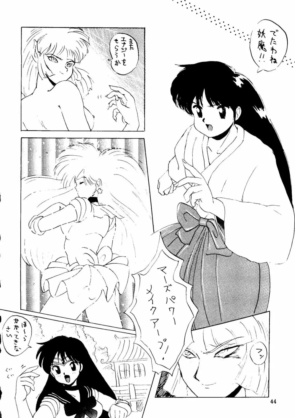 SAILOR MOON MATE 03 REY 43ページ