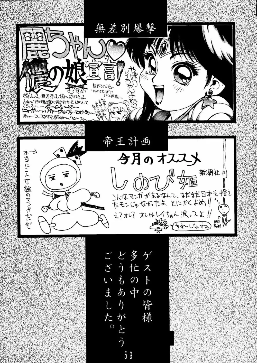 SAILOR MOON MATE 03 REY 58ページ