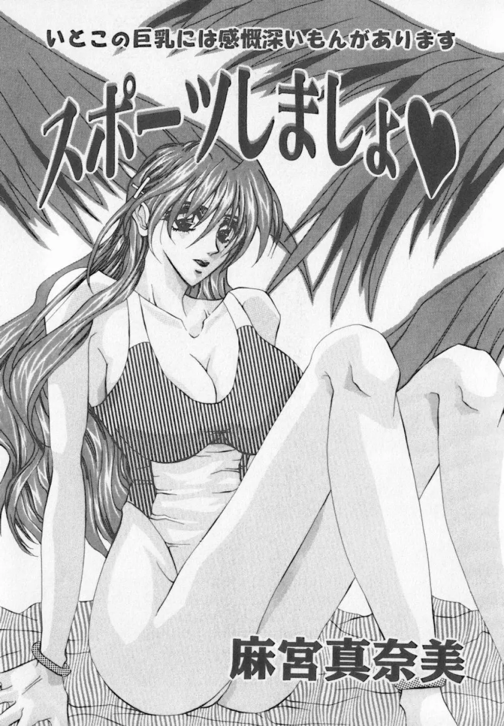 美乳・巨乳アンソロジー 乳 100ページ