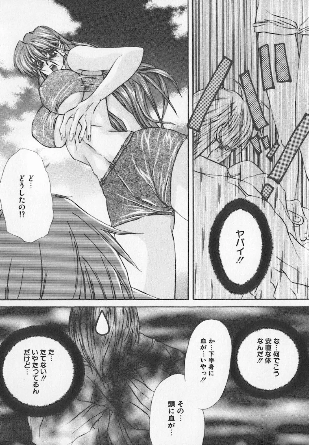 美乳・巨乳アンソロジー 乳 104ページ