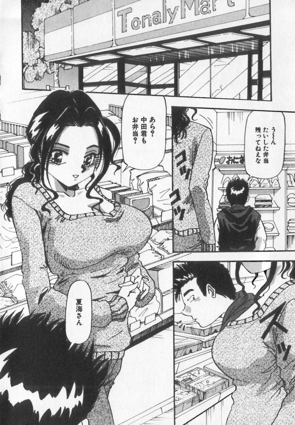 美乳・巨乳アンソロジー 乳 105ページ