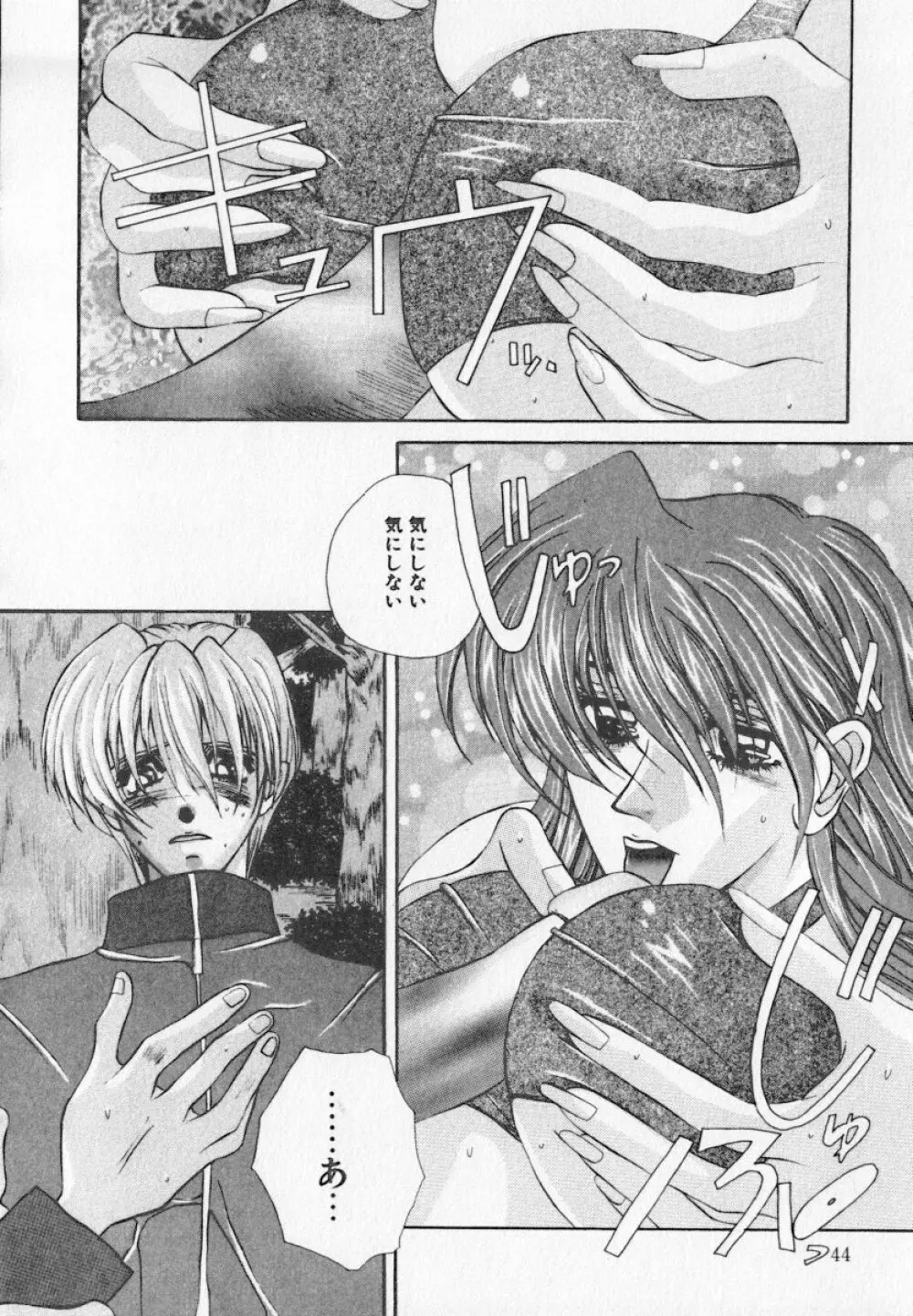 美乳・巨乳アンソロジー 乳 110ページ