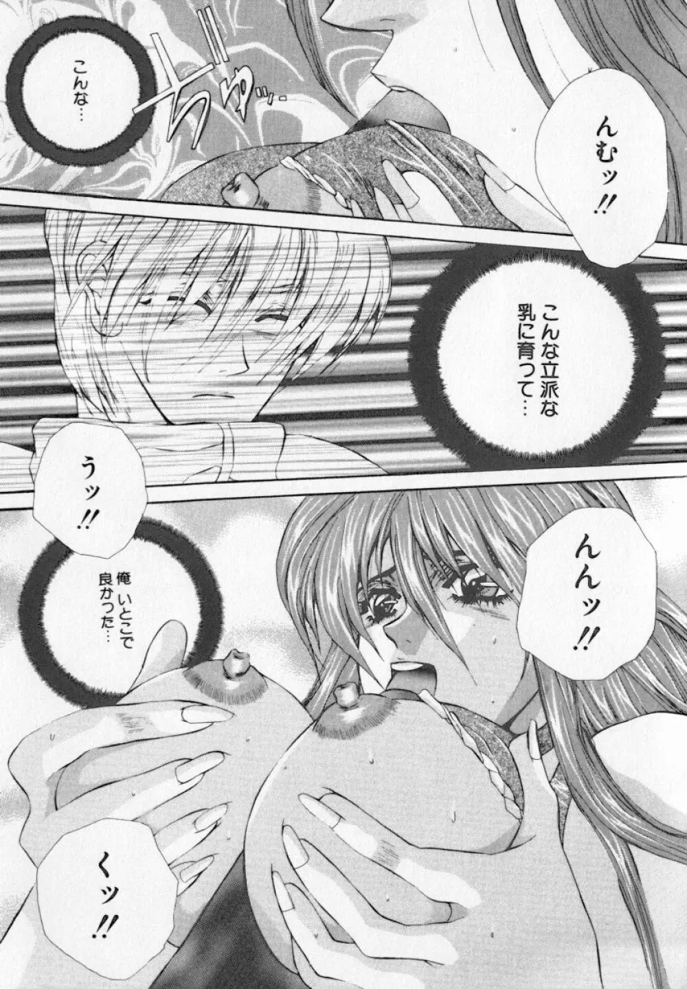 美乳・巨乳アンソロジー 乳 113ページ