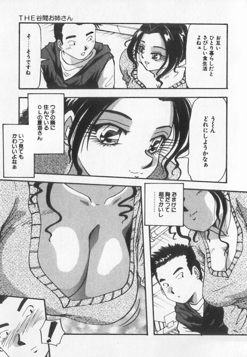 美乳・巨乳アンソロジー 乳 116ページ