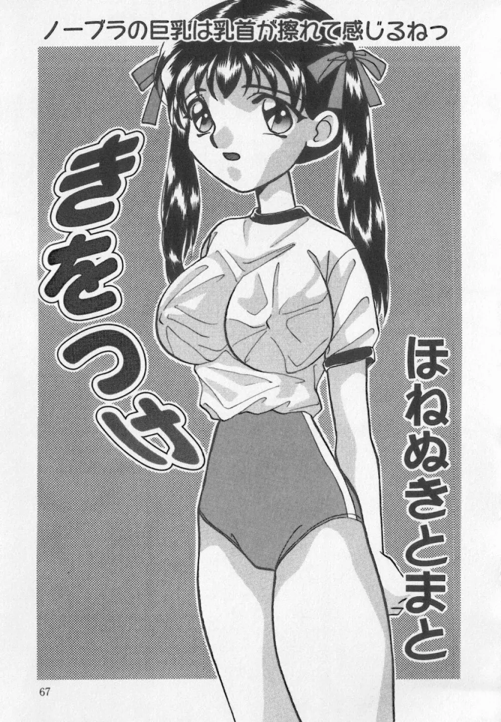 美乳・巨乳アンソロジー 乳 135ページ