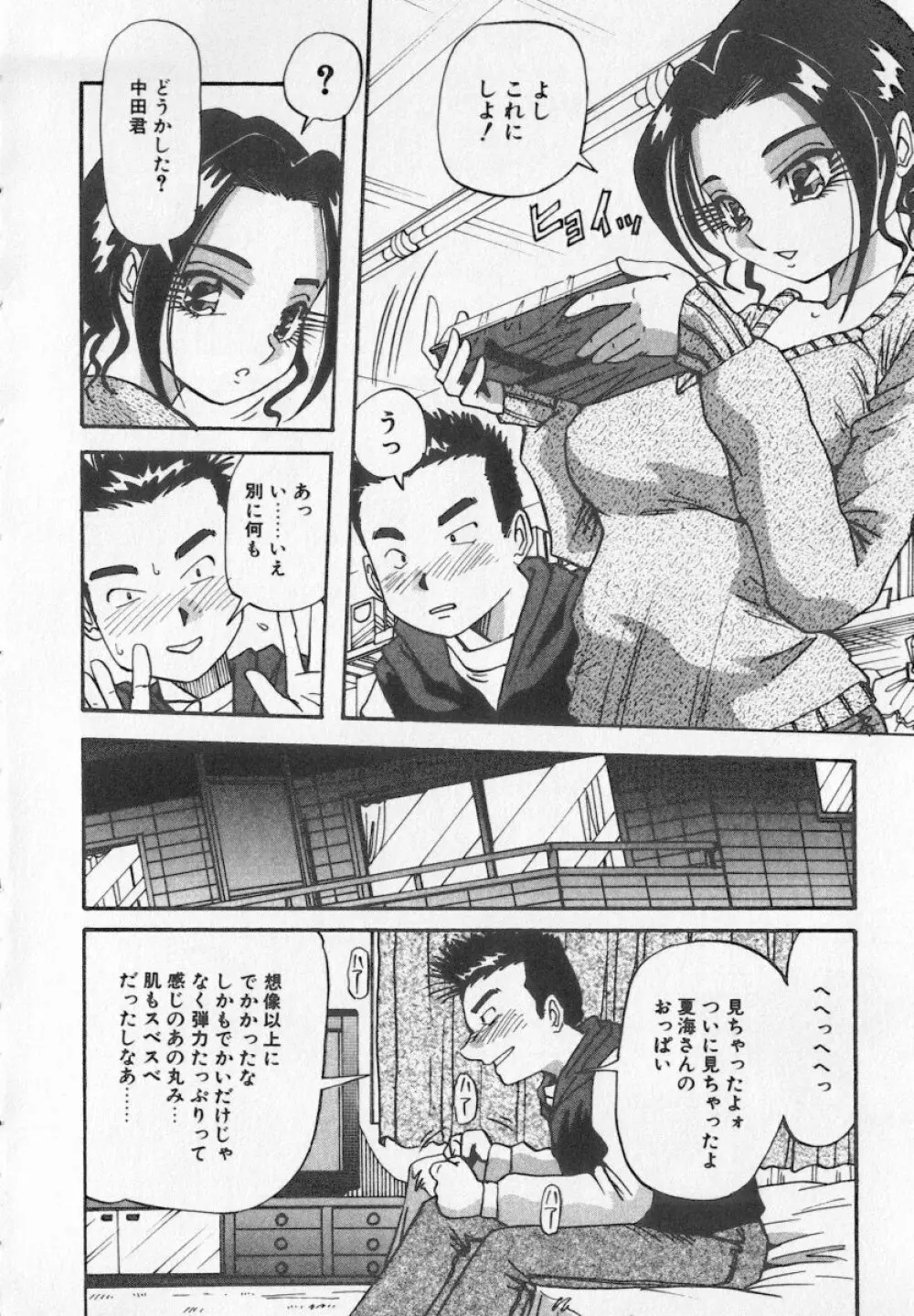 美乳・巨乳アンソロジー 乳 149ページ