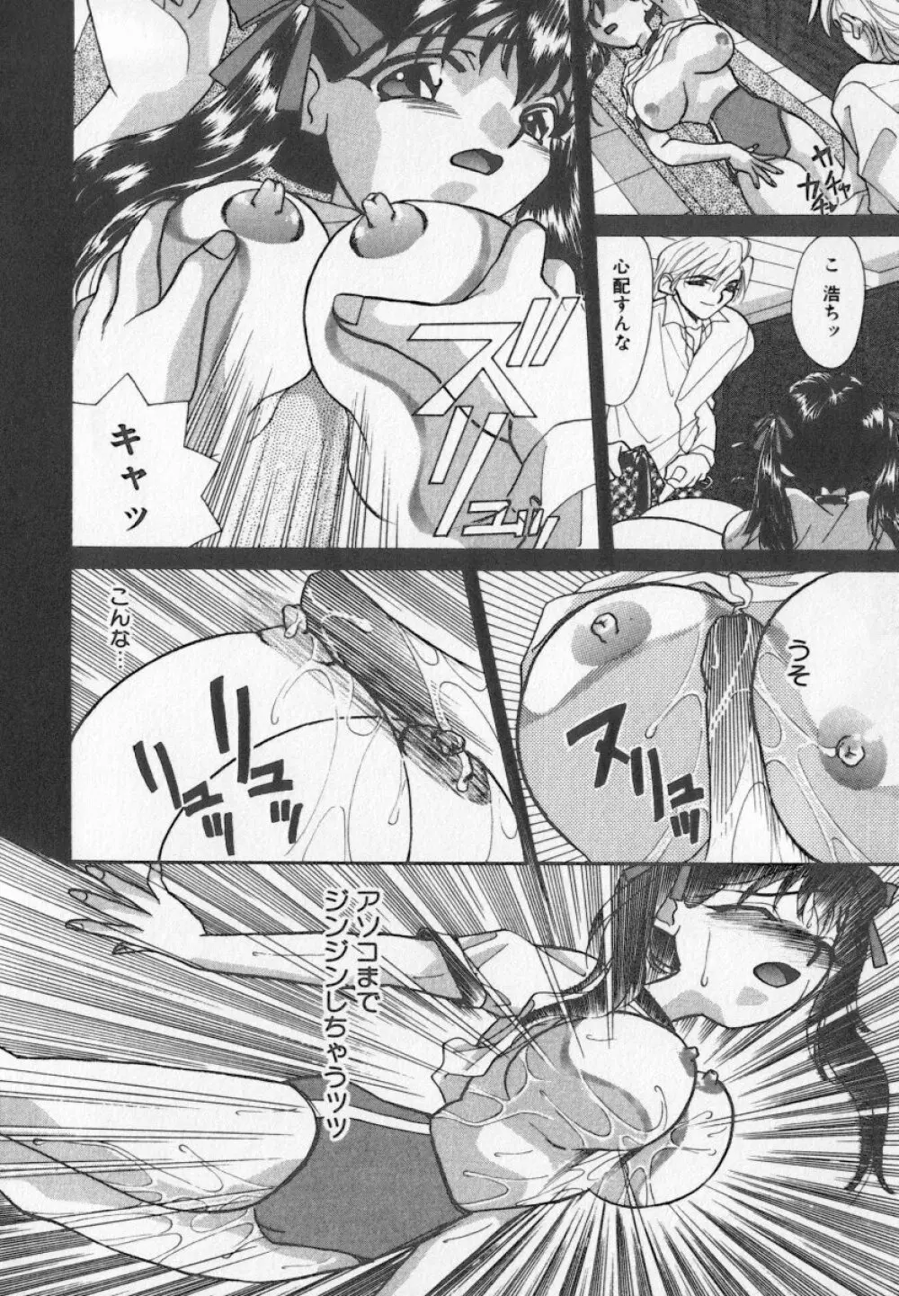 美乳・巨乳アンソロジー 乳 150ページ