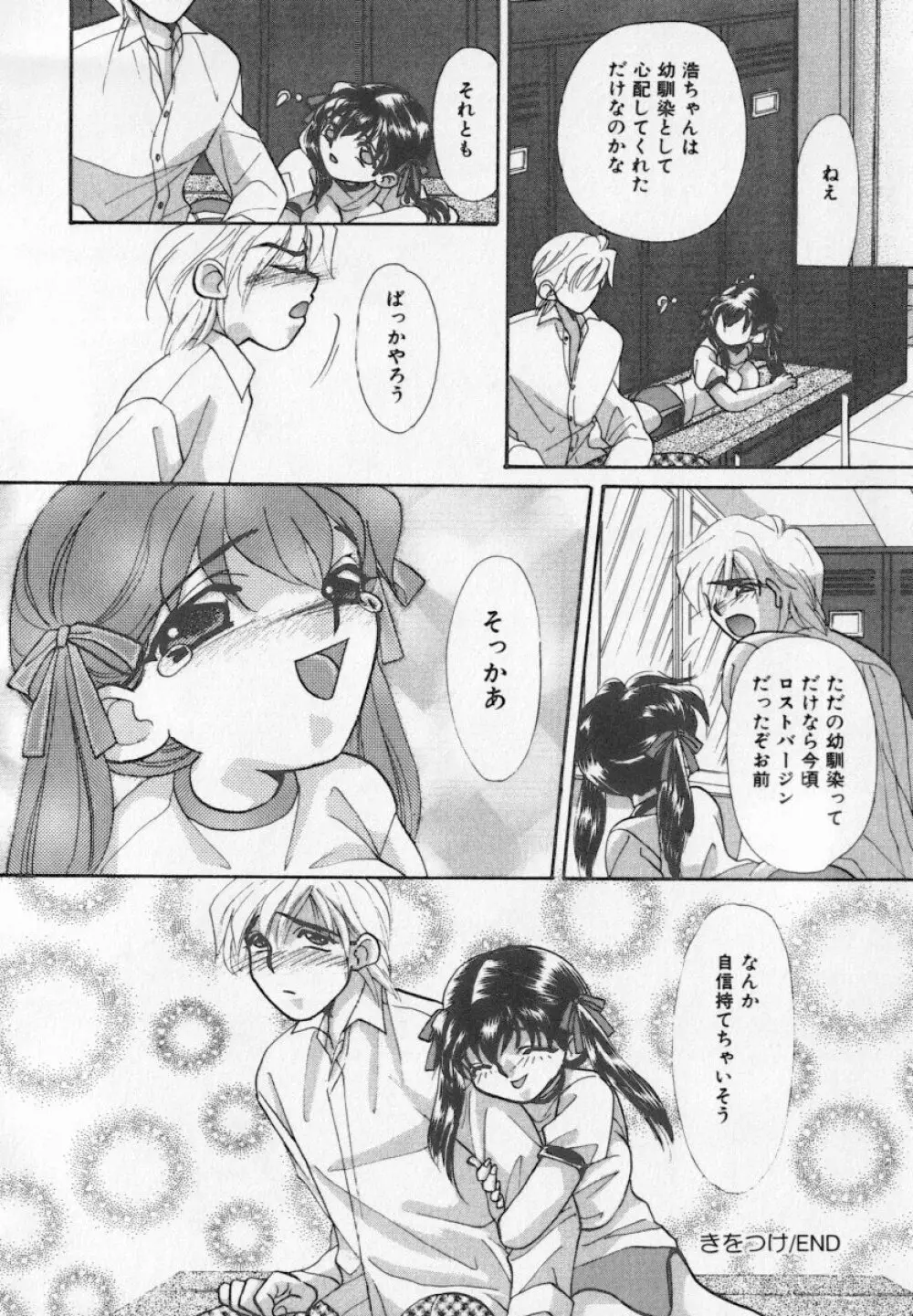 美乳・巨乳アンソロジー 乳 152ページ