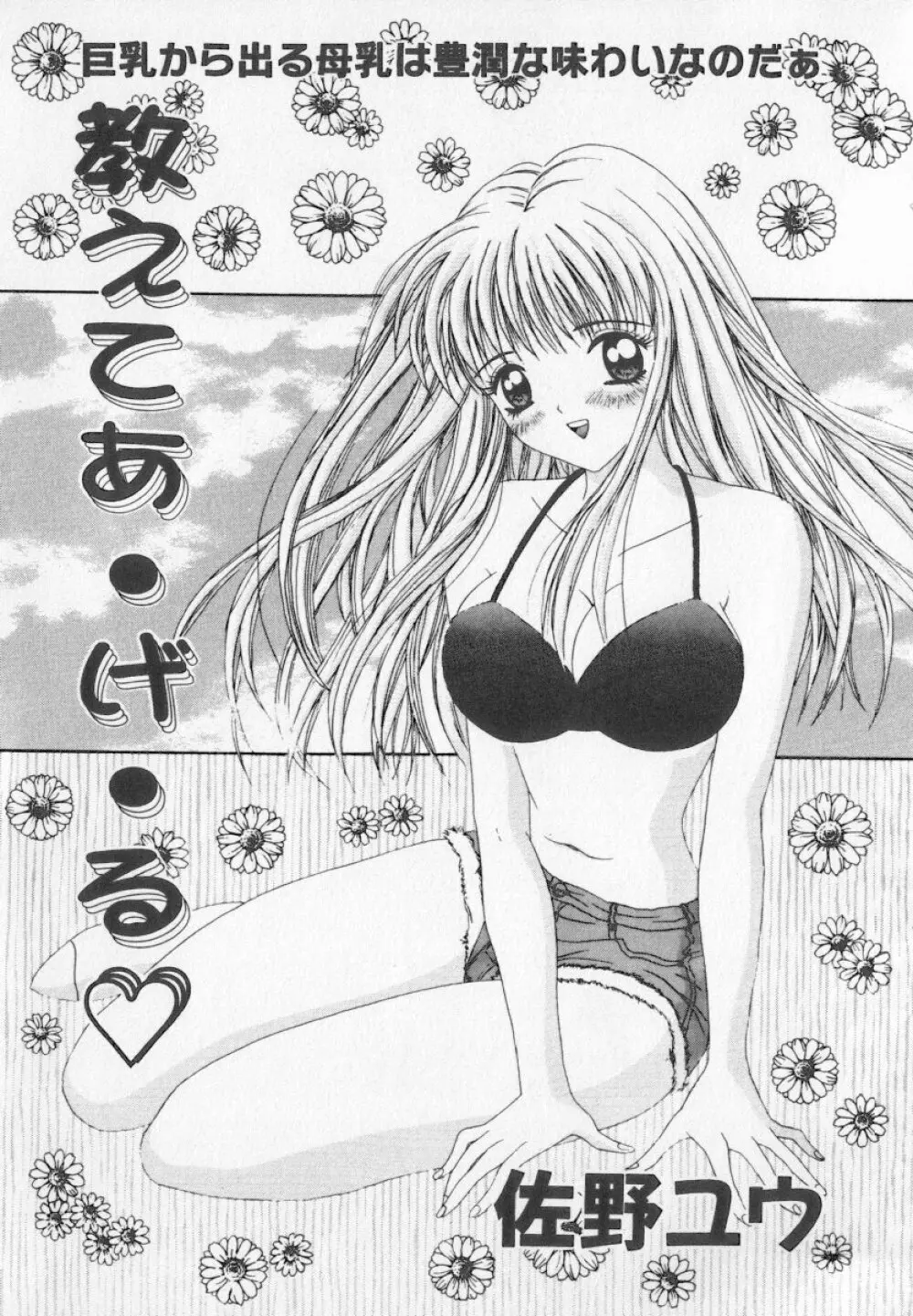 美乳・巨乳アンソロジー 乳 153ページ