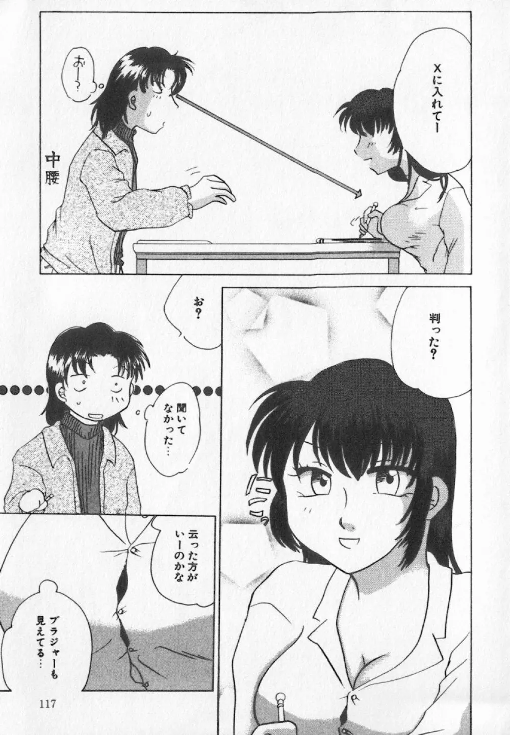 美乳・巨乳アンソロジー 乳 21ページ